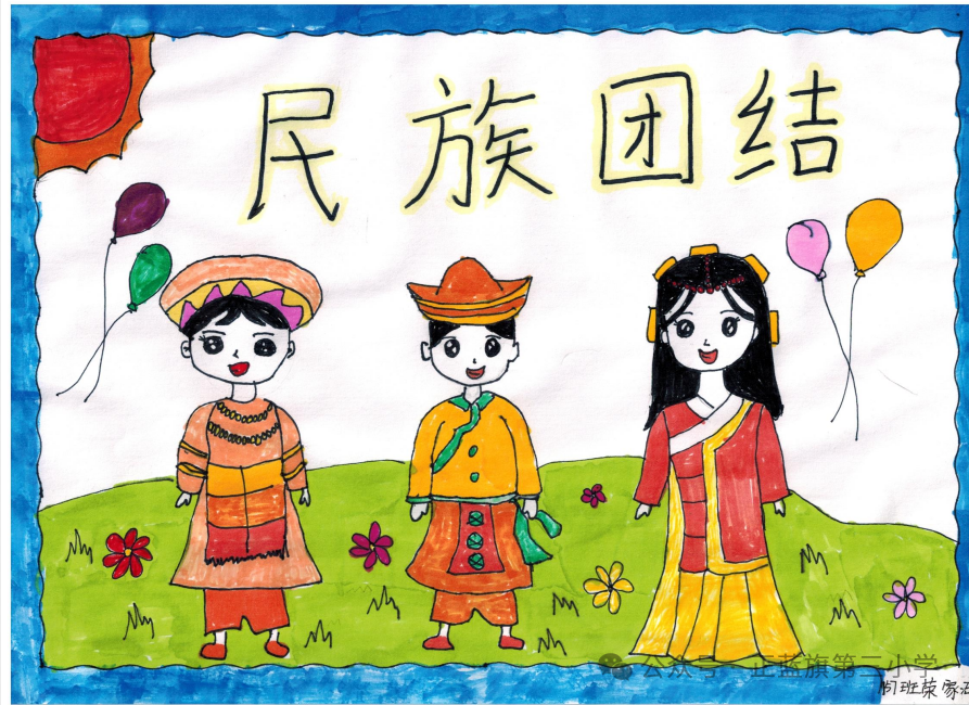 【民族政策宣传月】第三小学开展民族团结主题手抄报制作活动 第3张 【民族政策宣传月】第三小学开展民族团结主题手抄报制作活动 第3张