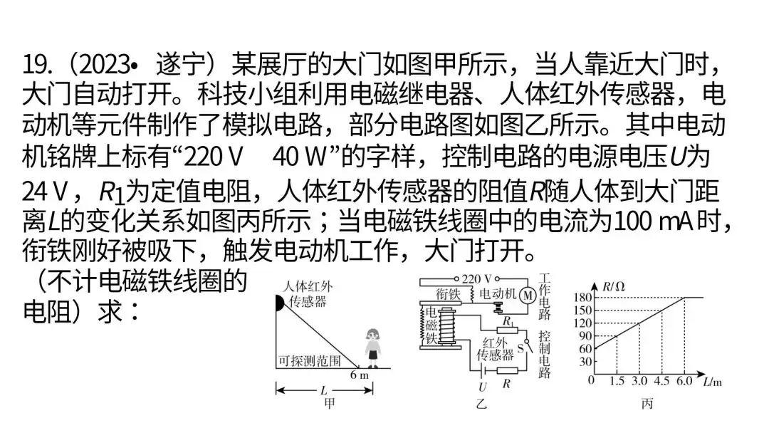 【中考物理】动态电路计算(中考必考题) 第37张 【中考物理】动态电路计算(中考必考题) 第37张