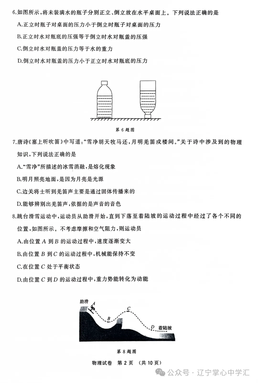 中考关注|2024年5月大连市中考模拟考试【五大主科】试卷 第2张 中考关注|2024年5月大连市中考模拟考试【五大主科】试卷 第2张