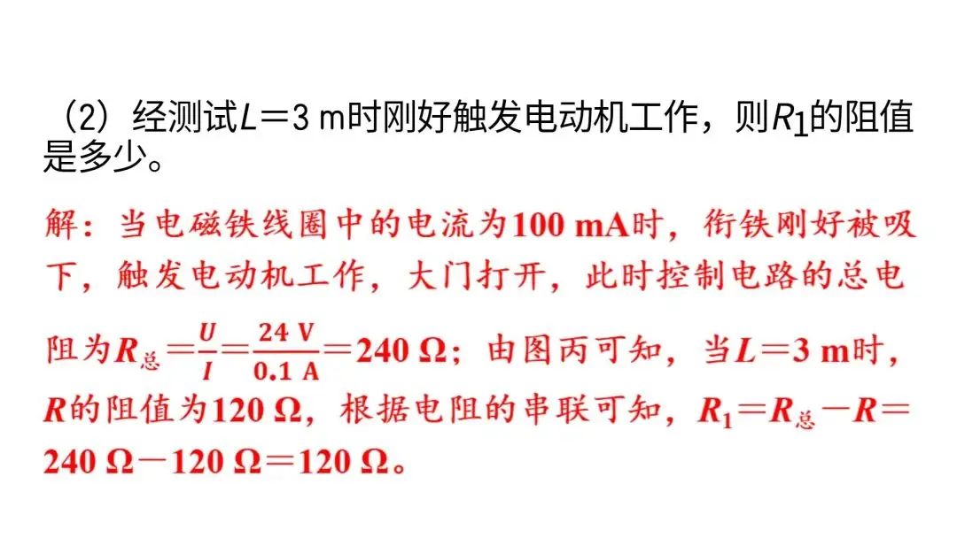 【中考物理】动态电路计算(中考必考题) 第39张 【中考物理】动态电路计算(中考必考题) 第39张