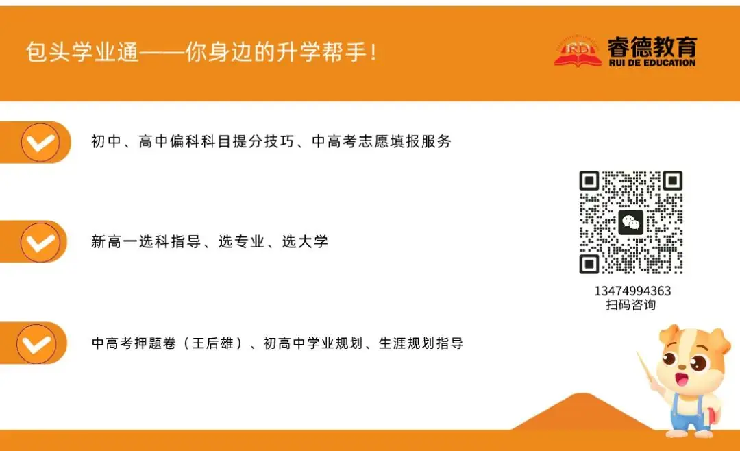 中考考前最后一讲,带你查漏补缺,精准考点! 第14张 中考考前最后一讲,带你查漏补缺,精准考点! 第14张