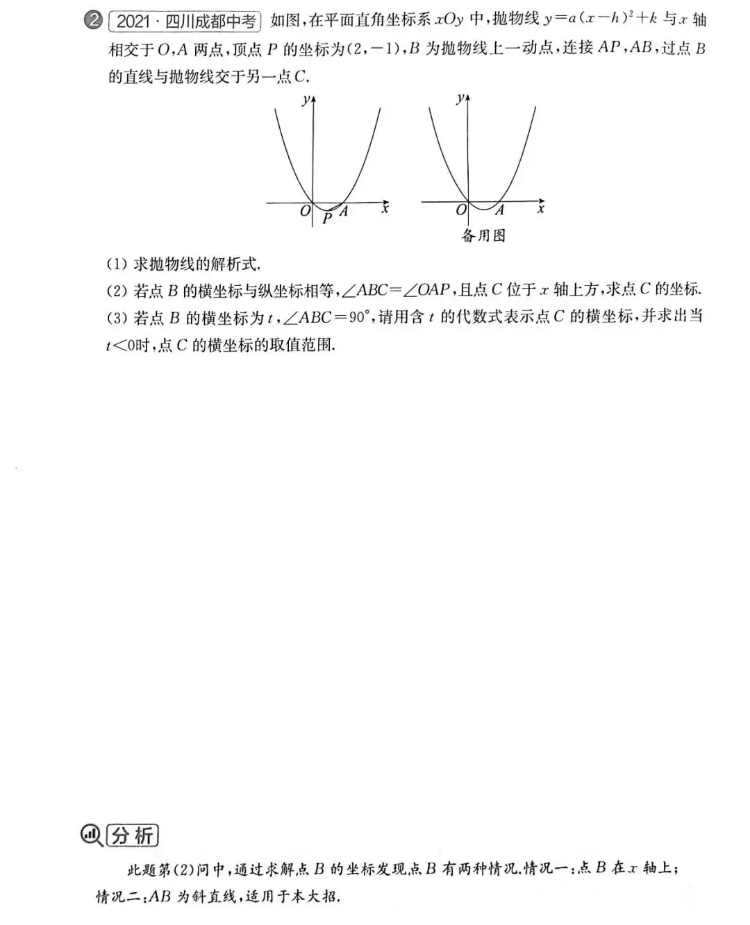 中考数学 | 常考重难点二次函数核心解题11招,高分必备 第37张 中考数学 | 常考重难点二次函数核心解题11招,高分必备 第37张