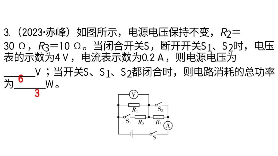 【中考物理】动态电路计算(中考必考题) 第6张 【中考物理】动态电路计算(中考必考题) 第6张