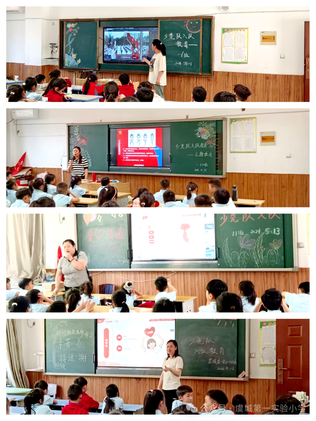 虞城县第一实验小学举行“红领巾爱祖国”一年级新队员入队仪式 第4张 虞城县第一实验小学举行“红领巾爱祖国”一年级新队员入队仪式 第4张