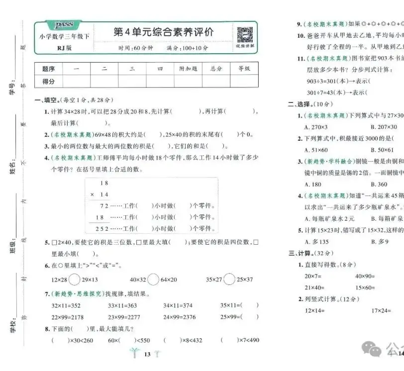 【精品资源】24春人教版数学小学学霸冲A卷一二三四五六年级下册(有答案) 第5张