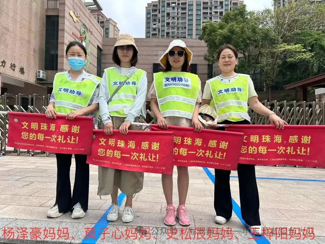 珠海市香洲区第二十一小学2023-2024学年度第二学期一年级最美家长交通安全志愿者 第20张 珠海市香洲区第二十一小学2023-2024学年度第二学期一年级最美家长交通安全志愿者 第20张