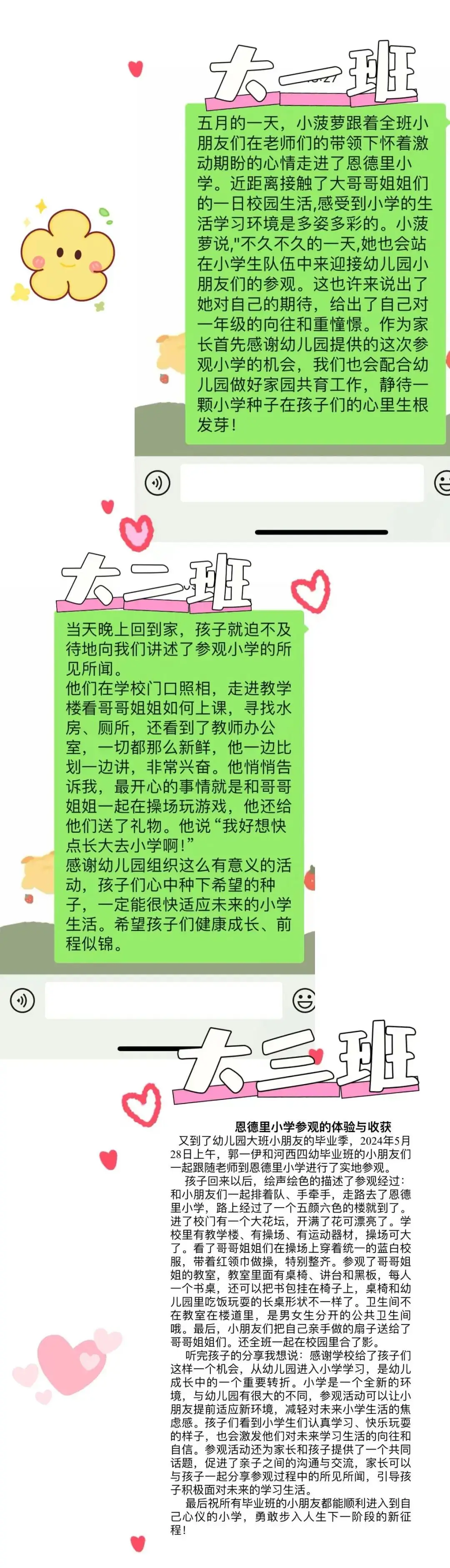 【幼小衔接】探秘小学之旅 共赴成长之约——河西四幼大班幼儿参观小学活动 第48张 【幼小衔接】探秘小学之旅 共赴成长之约——河西四幼大班幼儿参观小学活动 第48张