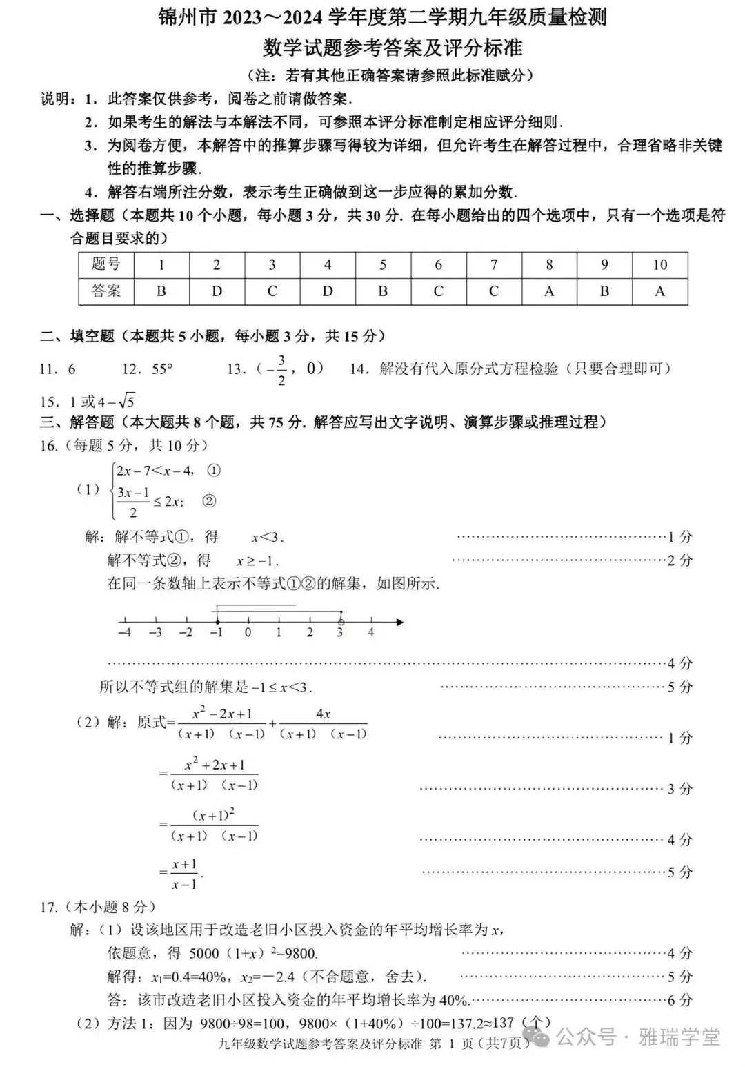 2024年辽宁锦州市中考二模,数学含答案 第9张 2024年辽宁锦州市中考二模,数学含答案 第9张