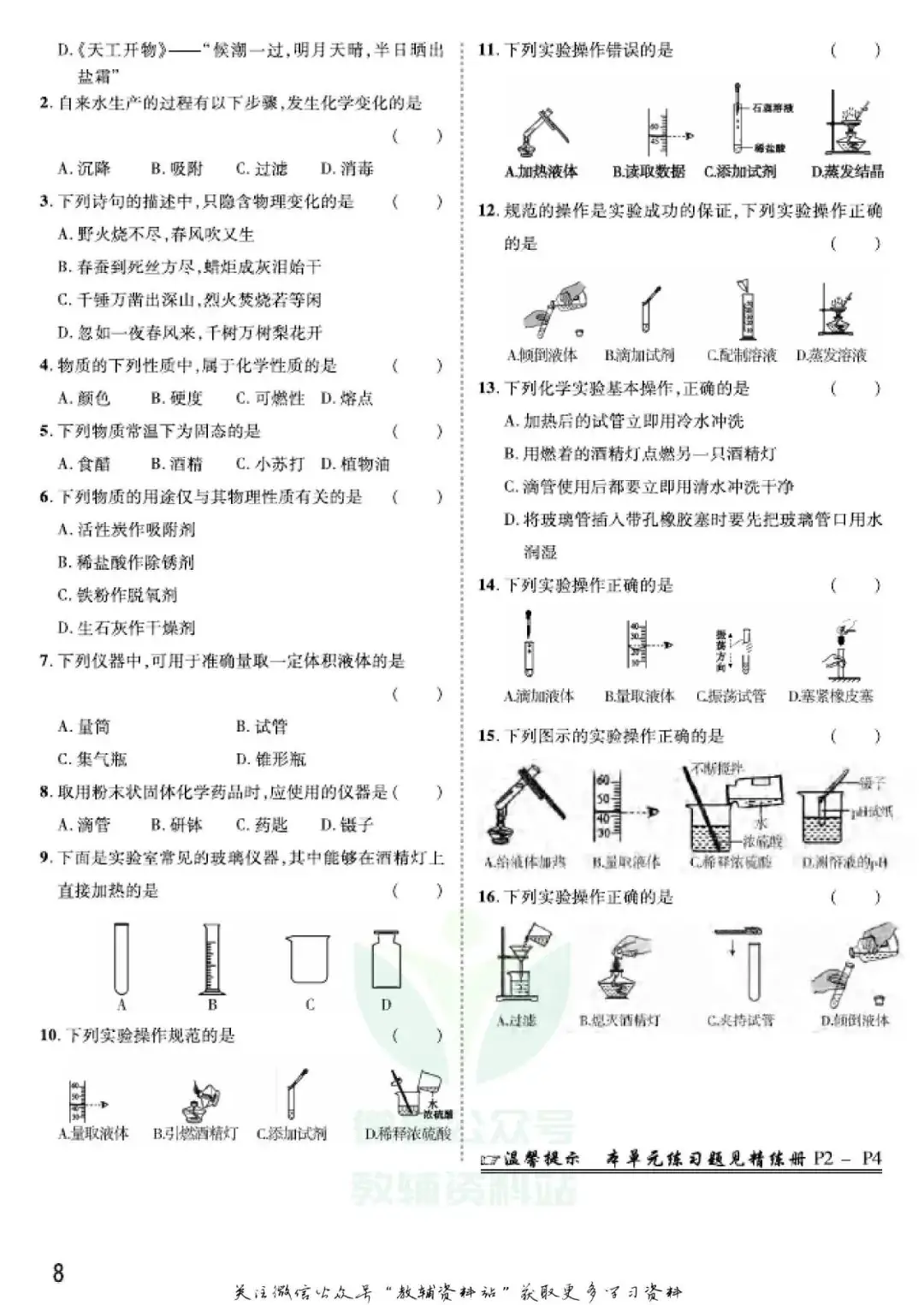 《中考靶向集训》化学河南专用电子版下载 第15张 《中考靶向集训》化学河南专用电子版下载 第15张
