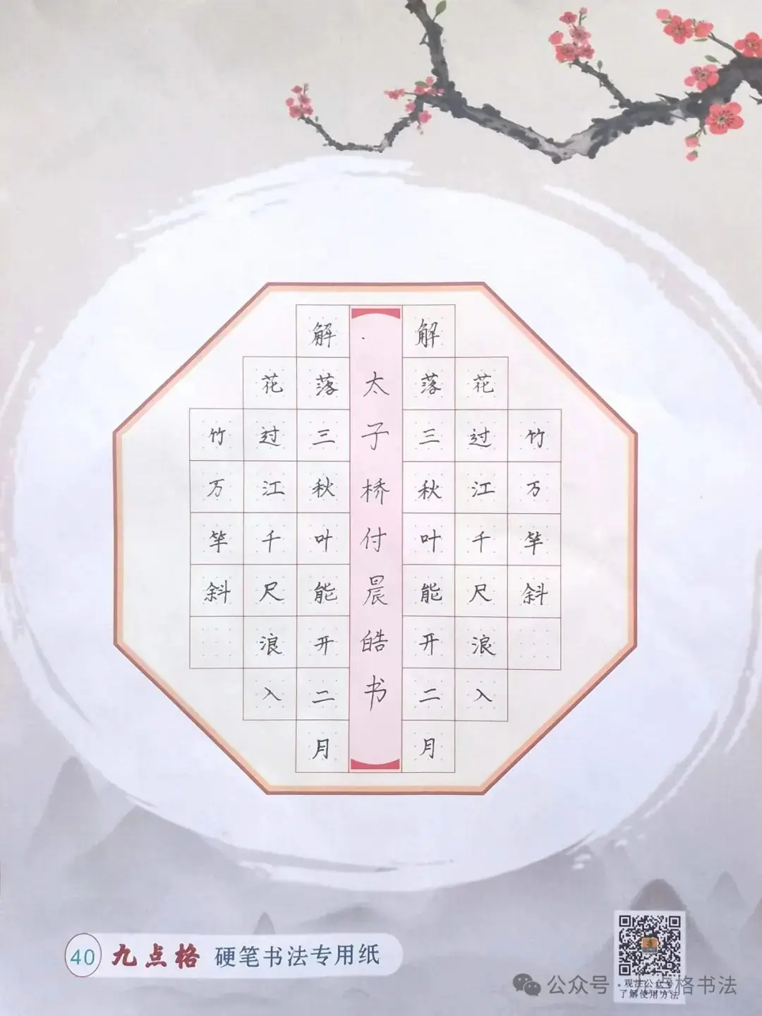 太子桥小学2024春季硬笔书法社团 第25张