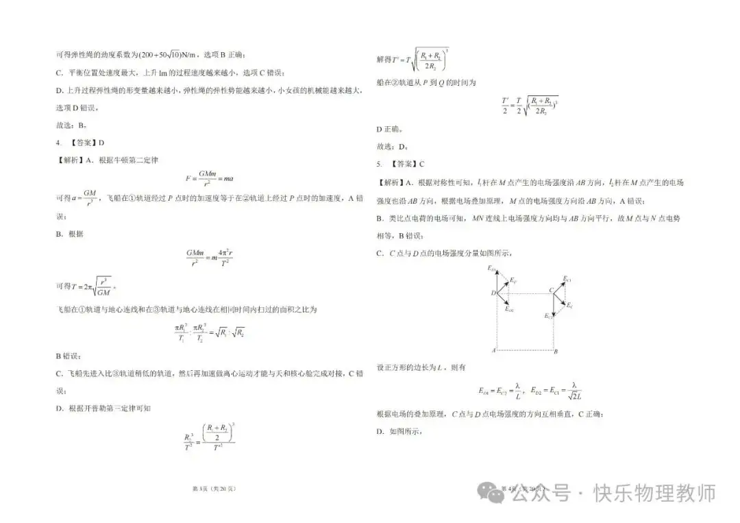 【高考试题】2024高考密训卷(一) 第9张 【高考试题】2024高考密训卷(一) 第9张