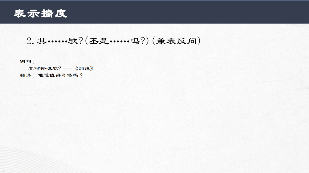 中考语文专题复习-文言文常见固定结构 第20张 中考语文专题复习-文言文常见固定结构 第20张