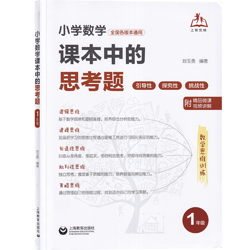 《小学数学课本中的思考题》培养孩子如何使用课本、学会思考、学会学习? 第14张 《小学数学课本中的思考题》培养孩子如何使用课本、学会思考、学会学习? 第14张
