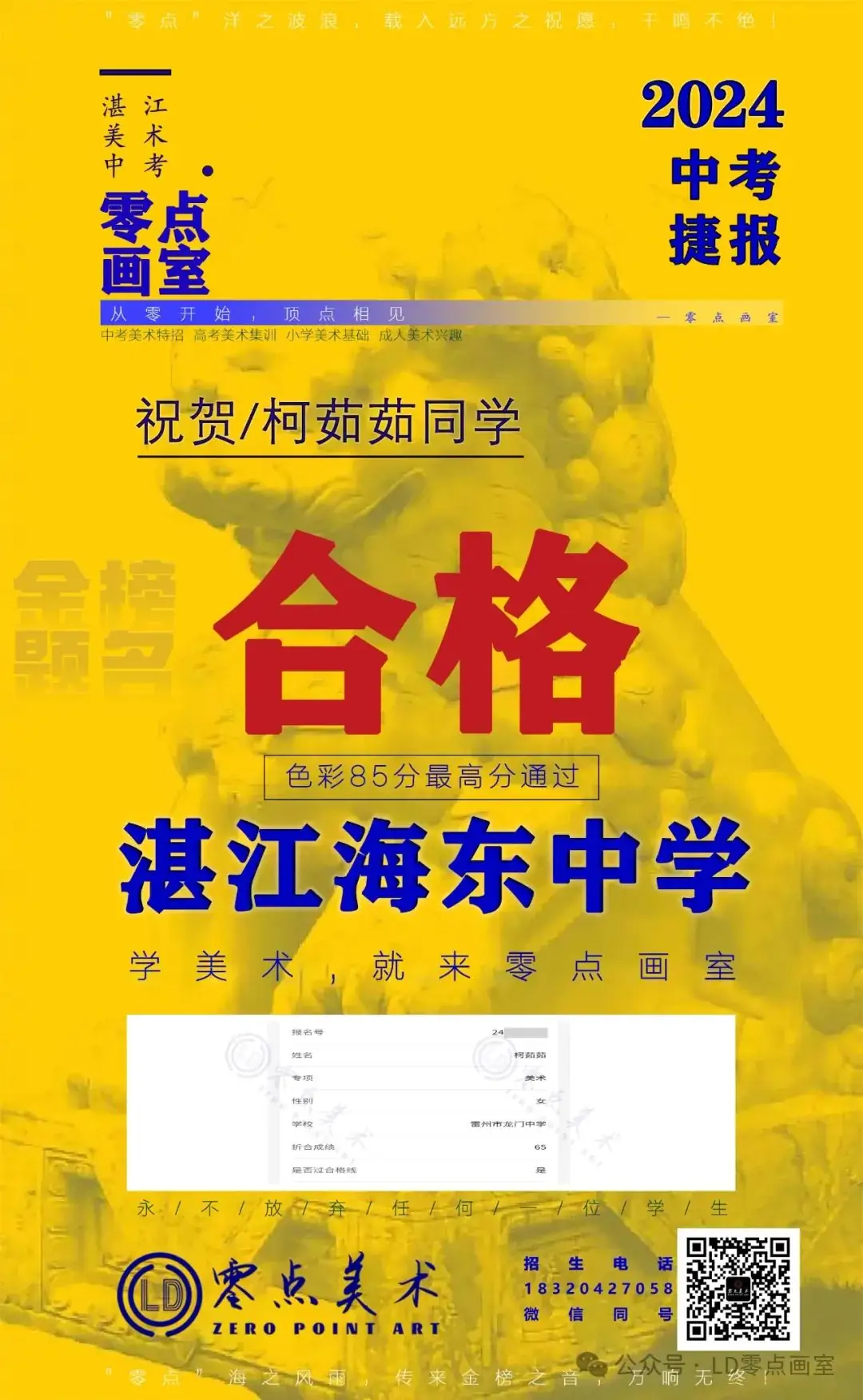 零点画室2024年中考美术捷报 第7张 零点画室2024年中考美术捷报 第7张