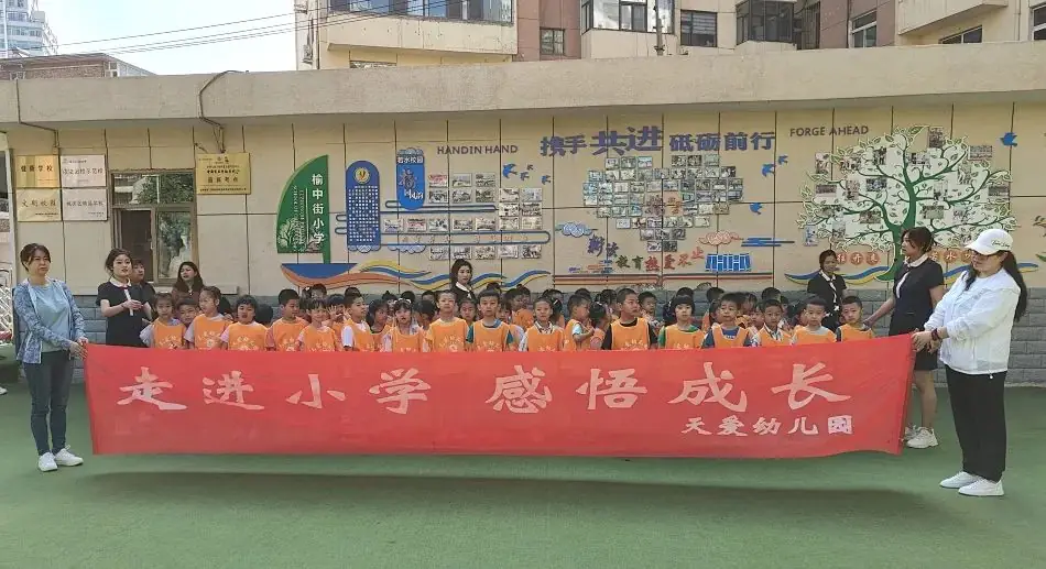 【幼小衔接】小学初体验 衔接促成长——天爱幼儿园大班组走进小学活动纪实 第29张 【幼小衔接】小学初体验 衔接促成长——天爱幼儿园大班组走进小学活动纪实 第29张