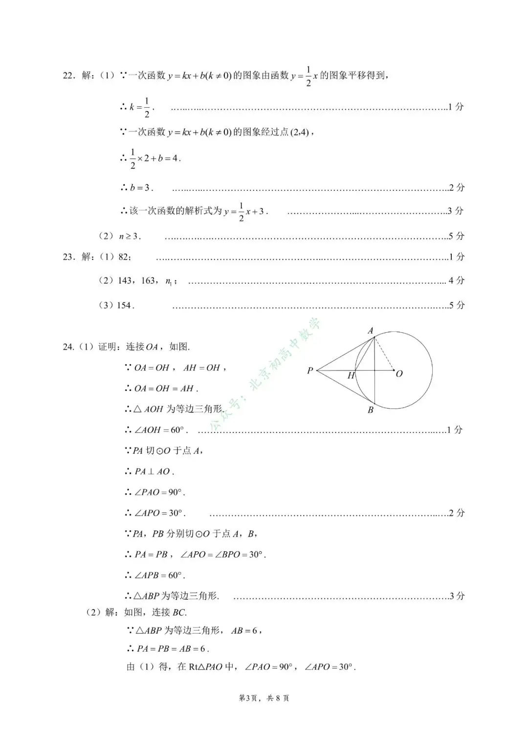 2024海淀中考二模试卷含标答 第10张