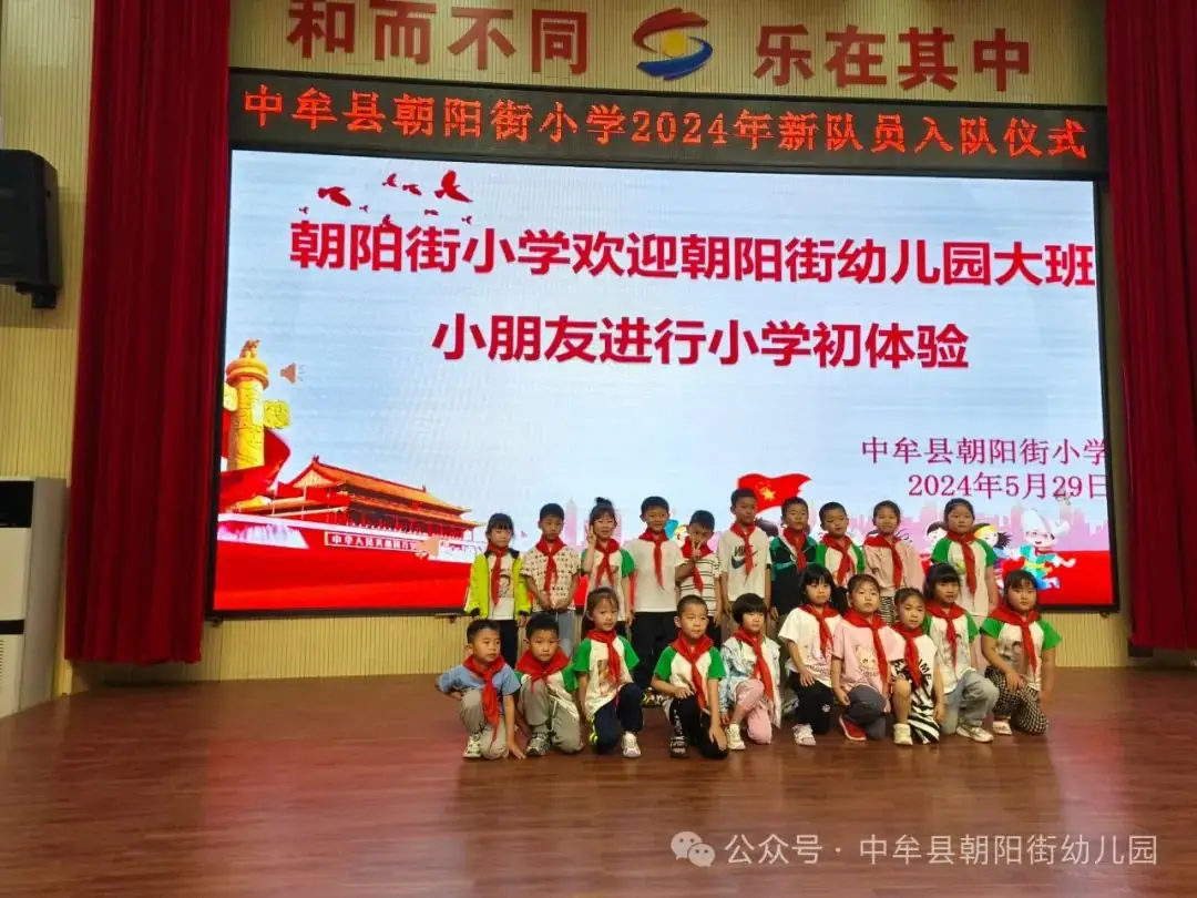 小学“慧”感知,衔接育成长——中牟县朝阳街幼儿园参观小学活动 第36张 小学“慧”感知,衔接育成长——中牟县朝阳街幼儿园参观小学活动 第36张