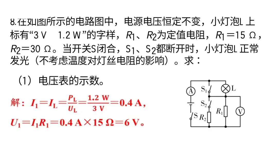 【中考物理】动态电路计算(中考必考题) 第13张 【中考物理】动态电路计算(中考必考题) 第13张
