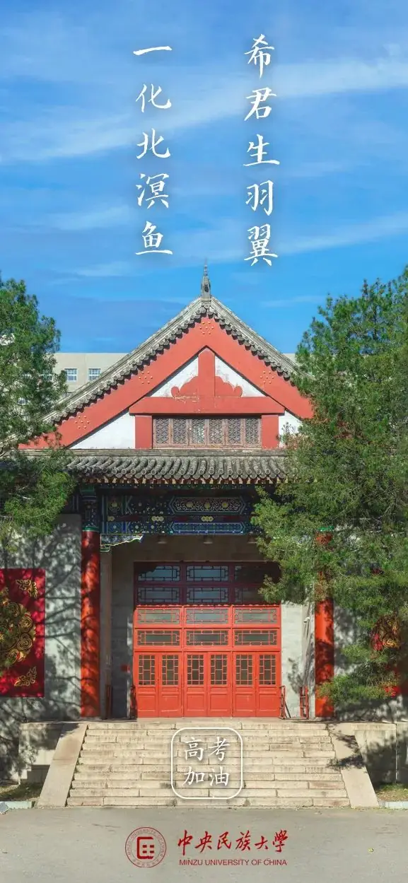 高考临近,这份祝福送给全力以赴的你! 第24张 高考临近,这份祝福送给全力以赴的你! 第24张
