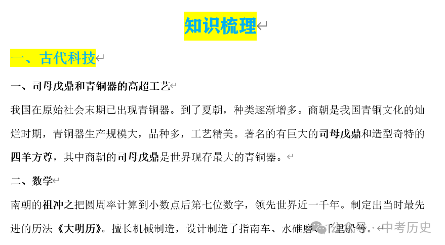 2024年中考历史35大必考专题+专练 第9张 2024年中考历史35大必考专题+专练 第9张