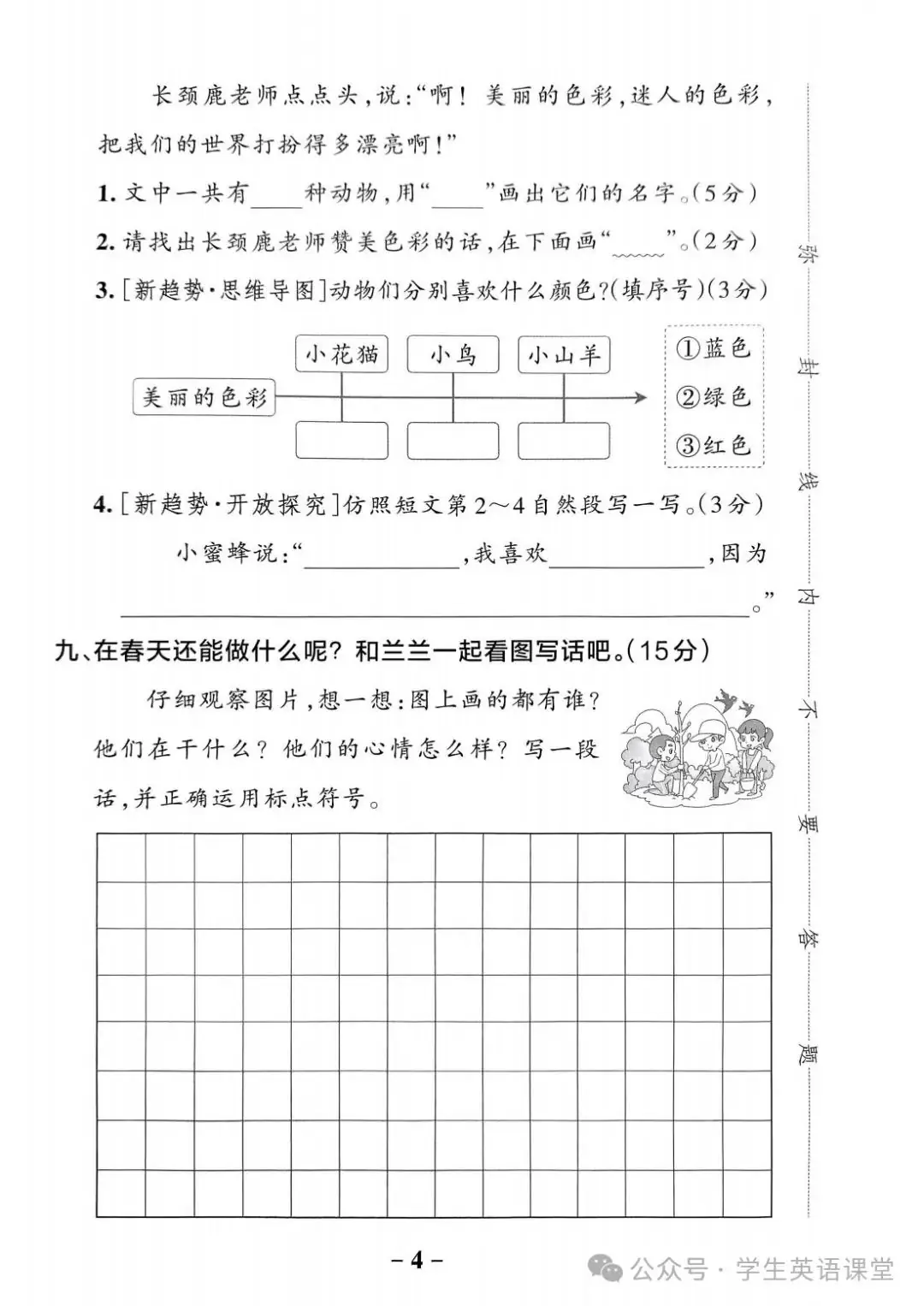 统编版| 小学语文1-6年级下册《学霸作业本综合素养评价》,可下载 第13张 统编版| 小学语文1-6年级下册《学霸作业本综合素养评价》,可下载 第13张