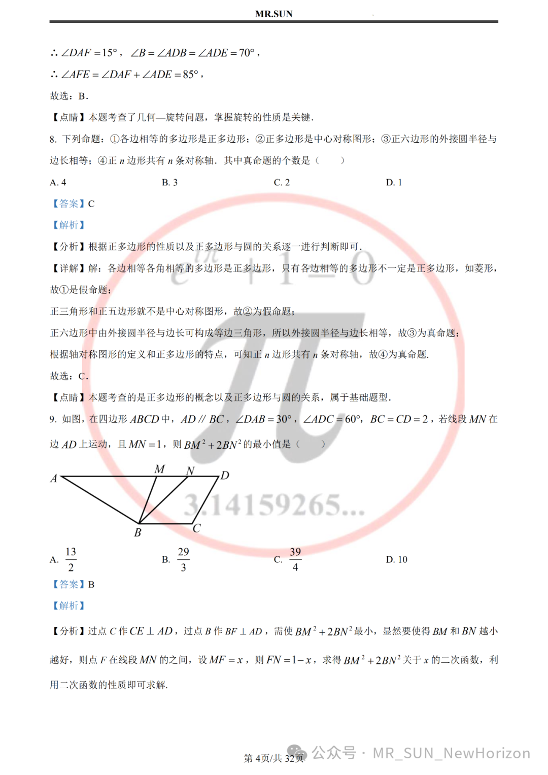 【中考冲刺·回归真题】孙老师评析:2023年无锡真题卷(含详细解析,答题技巧) 第4张 【中考冲刺·回归真题】孙老师评析:2023年无锡真题卷(含详细解析,答题技巧) 第4张