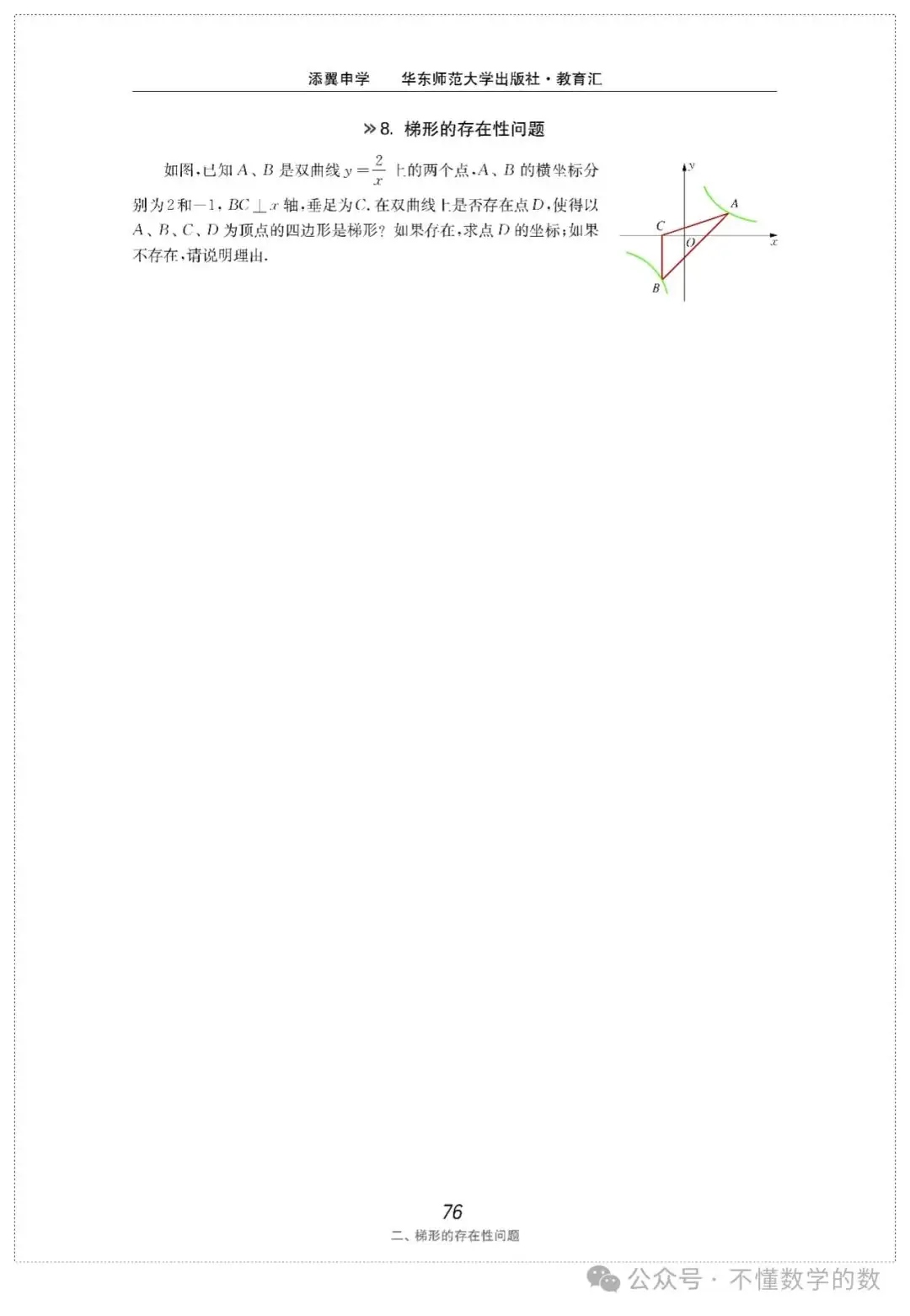 中考数学压轴题(3) 第45张