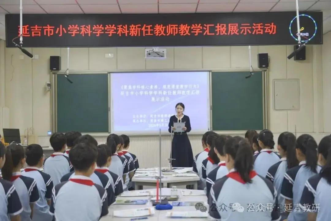 【中小学教研】建工小学承办延吉市小学科学学科新任教师教学汇报展示活动 第1张 【中小学教研】建工小学承办延吉市小学科学学科新任教师教学汇报展示活动 第1张