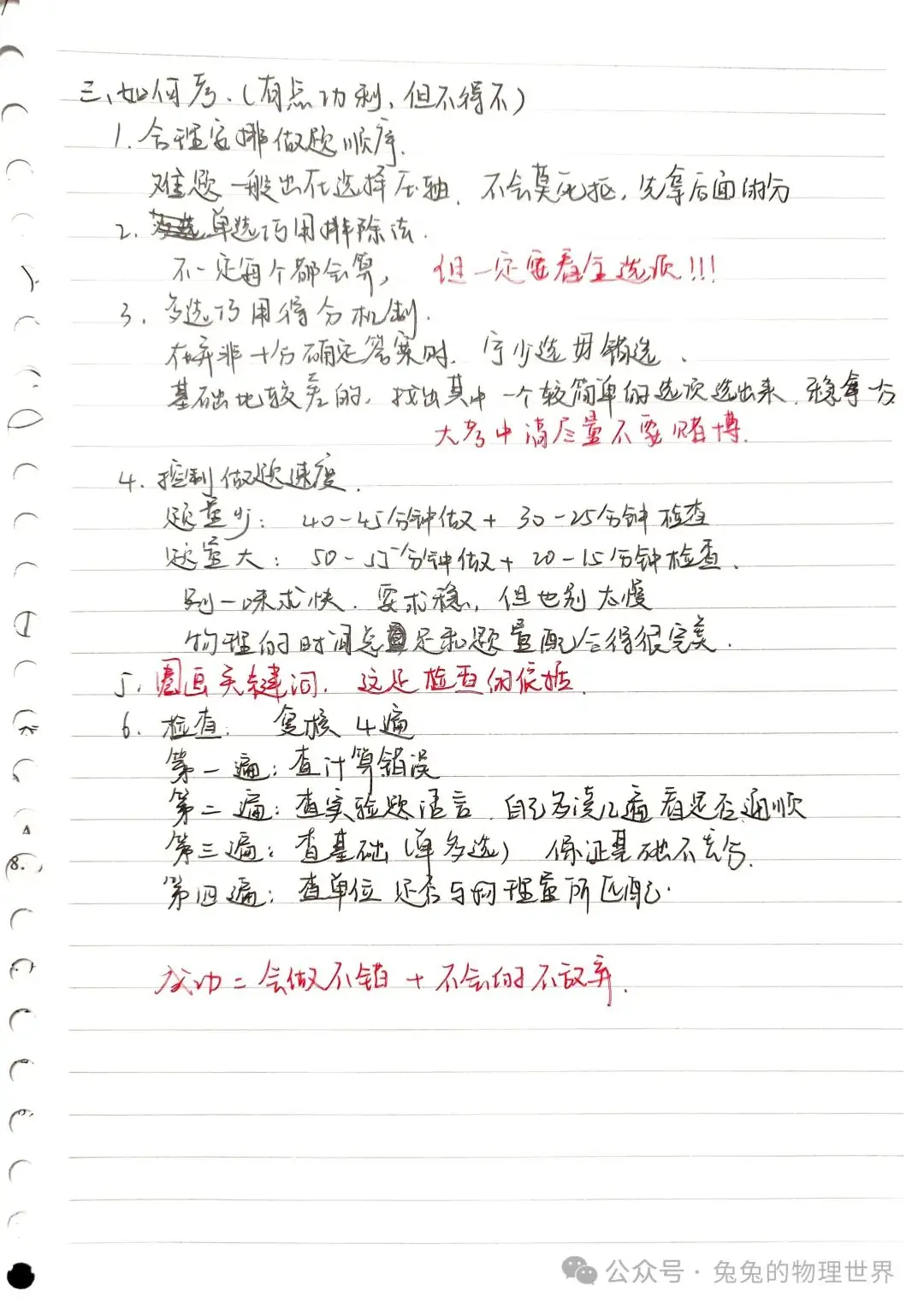 2024中考物理备考——来自学长的“武功秘籍” 第8张 2024中考物理备考——来自学长的“武功秘籍” 第8张