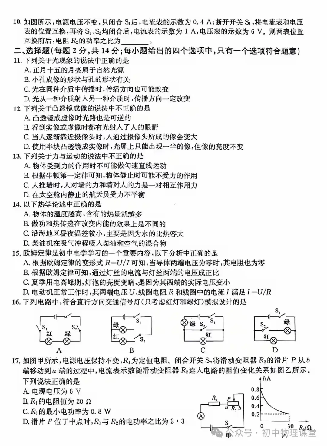 【中考物理】备战中考物理模拟试题12 第2张