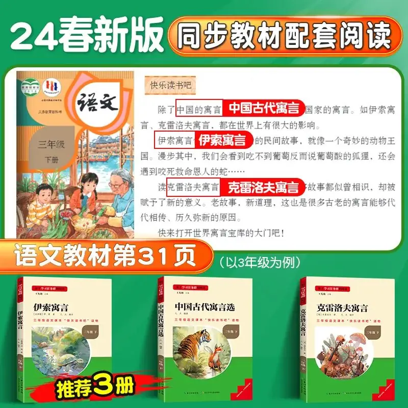 新课标阅读|小学语文1-6年级快乐读书吧必读书目 第10张
