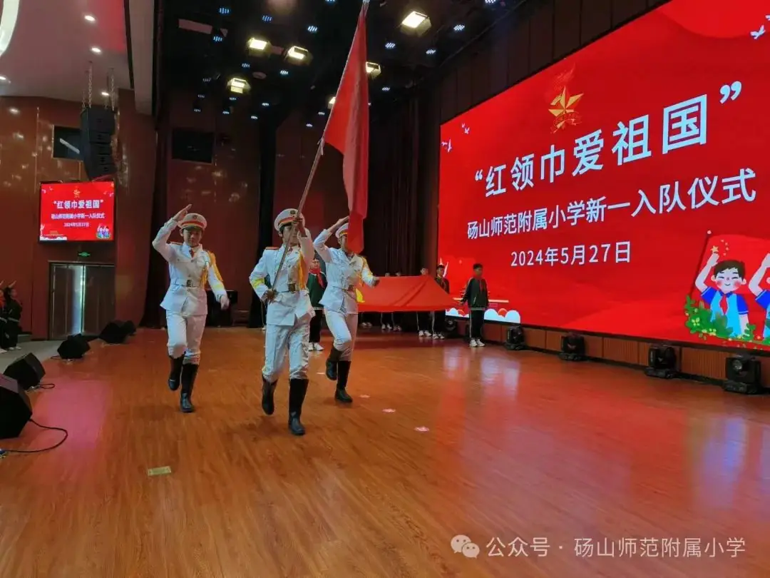 红领巾爱祖国——砀山师范附属小学举行一年级新队员入队仪式 第2张 红领巾爱祖国——砀山师范附属小学举行一年级新队员入队仪式 第2张