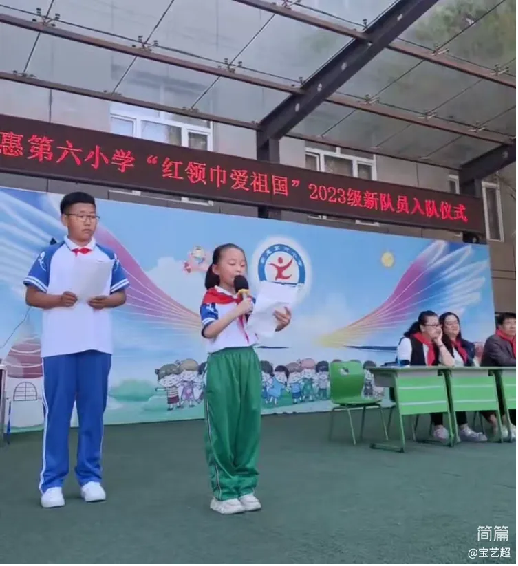 “红领巾爱祖国”新惠第六小学2023级新队员入队仪式 第46张 “红领巾爱祖国”新惠第六小学2023级新队员入队仪式 第46张