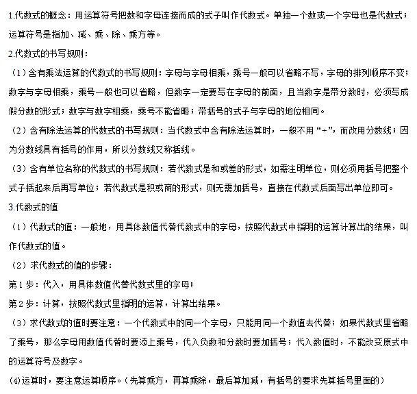 【中考数学】2024年中考数学知识考点梳理(记诵版) 第12张 【中考数学】2024年中考数学知识考点梳理(记诵版) 第12张