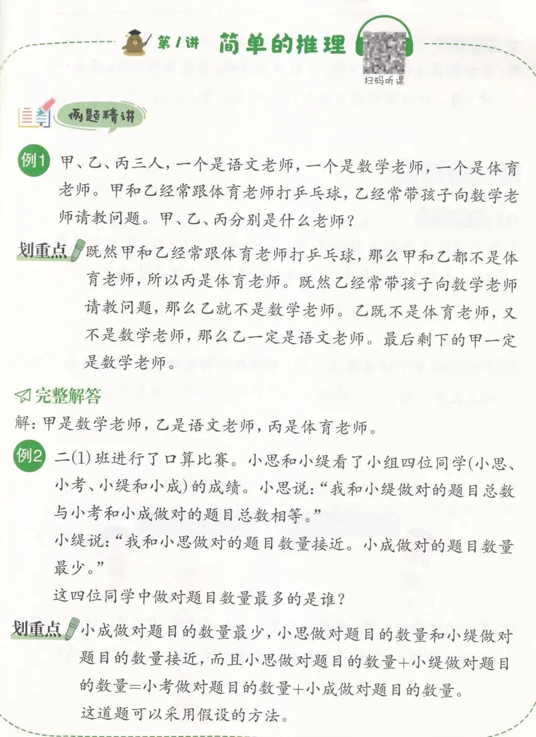 《小学数学课本中的思考题》培养孩子如何使用课本、学会思考、学会学习? 第22张 《小学数学课本中的思考题》培养孩子如何使用课本、学会思考、学会学习? 第22张