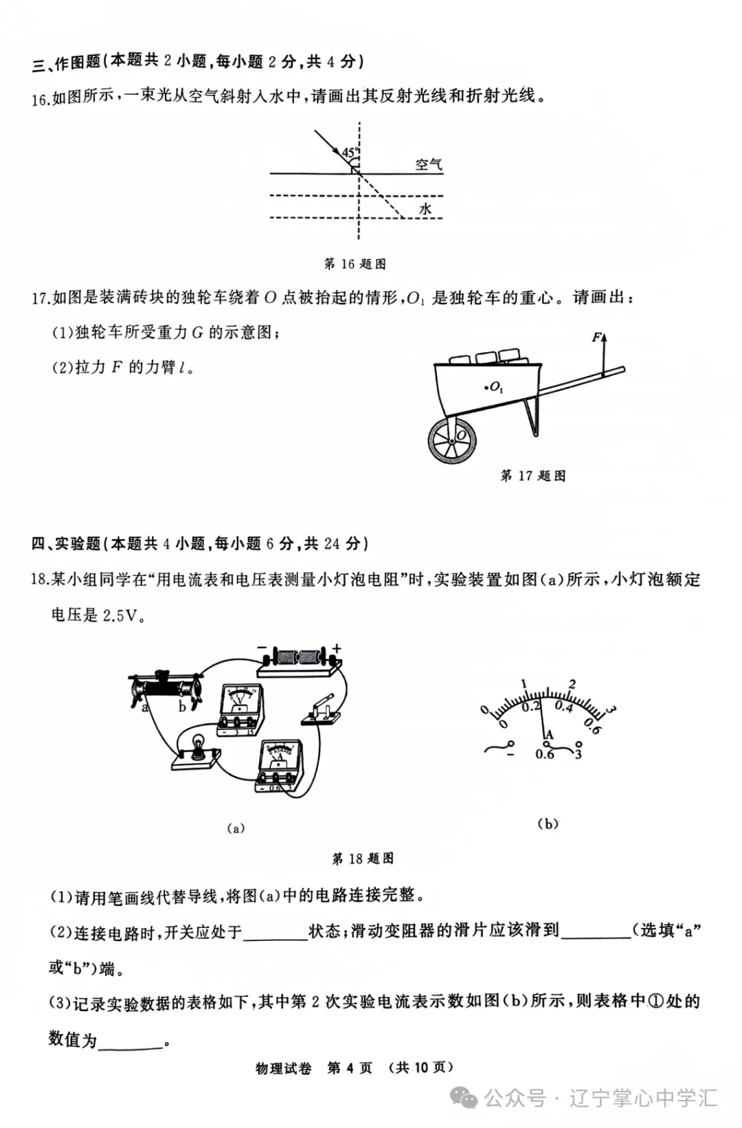 中考关注|2024年5月大连市中考模拟考试【五大主科】试卷 第4张 中考关注|2024年5月大连市中考模拟考试【五大主科】试卷 第4张