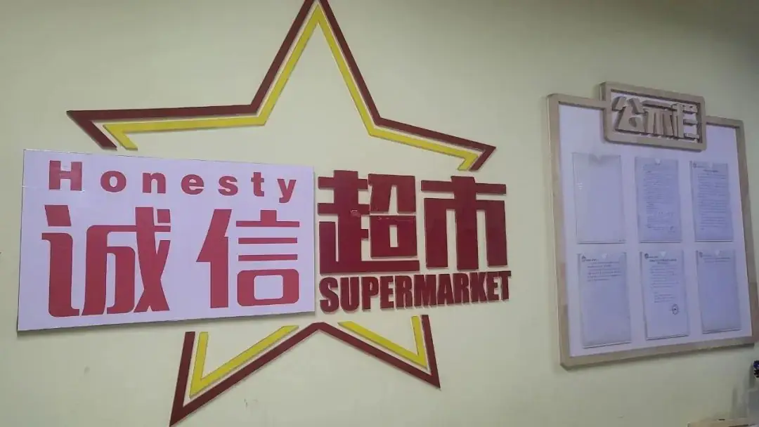 卧虎山小学“诚信超市”营造“以章换物”新体验! 第1张 卧虎山小学“诚信超市”营造“以章换物”新体验! 第1张