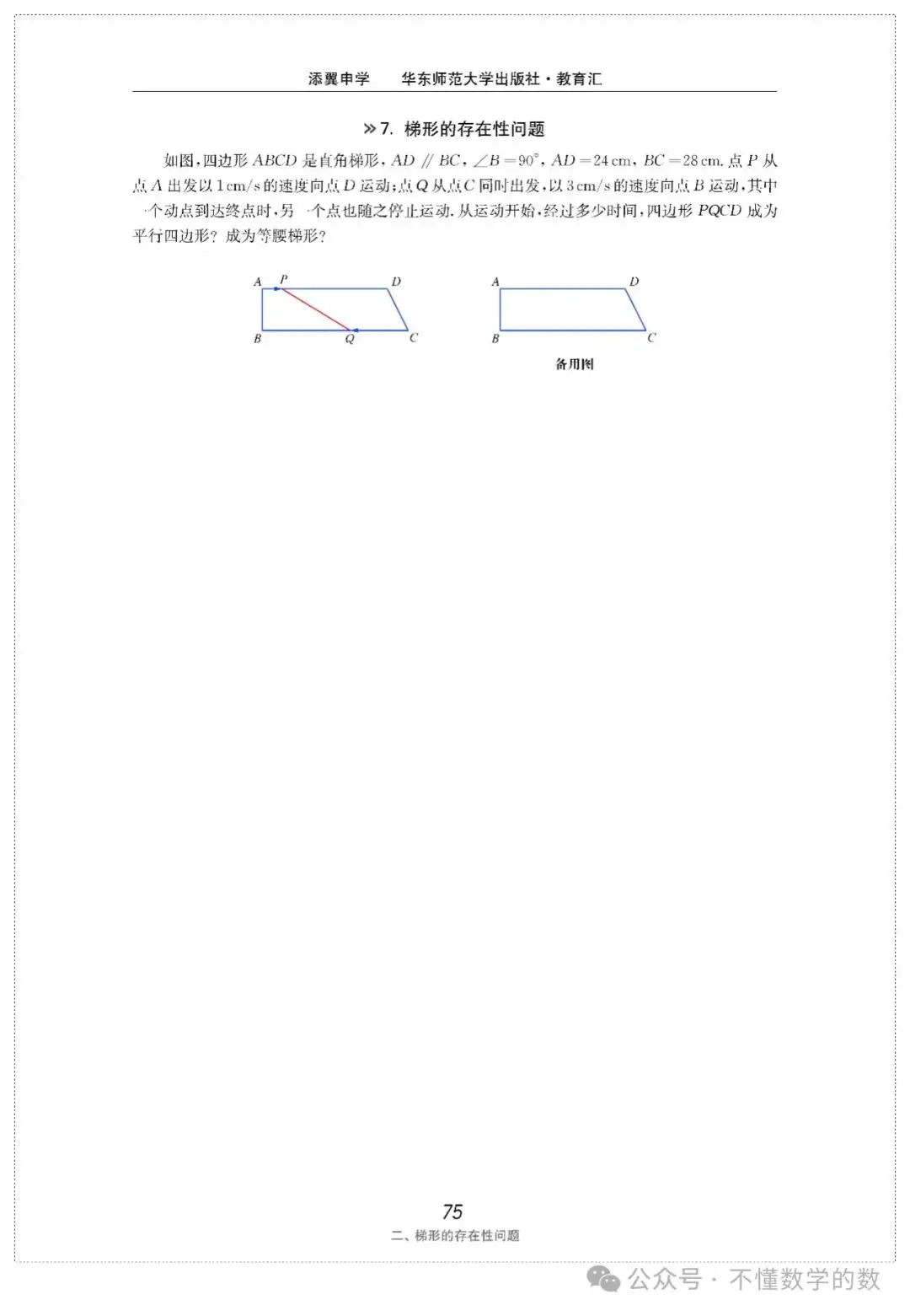 中考数学压轴题(3) 第44张
