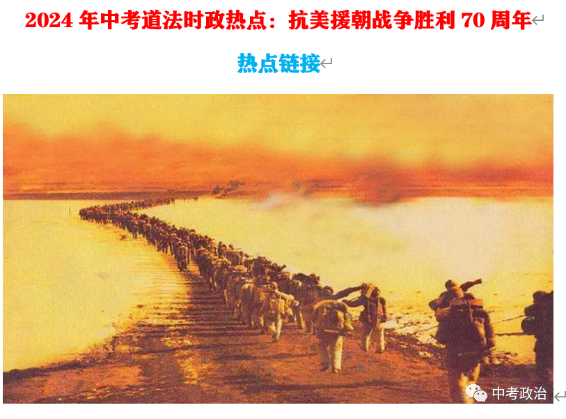 2024年中考道法终极押题(绝密)第三期 第83张 2024年中考道法终极押题(绝密)第三期 第83张