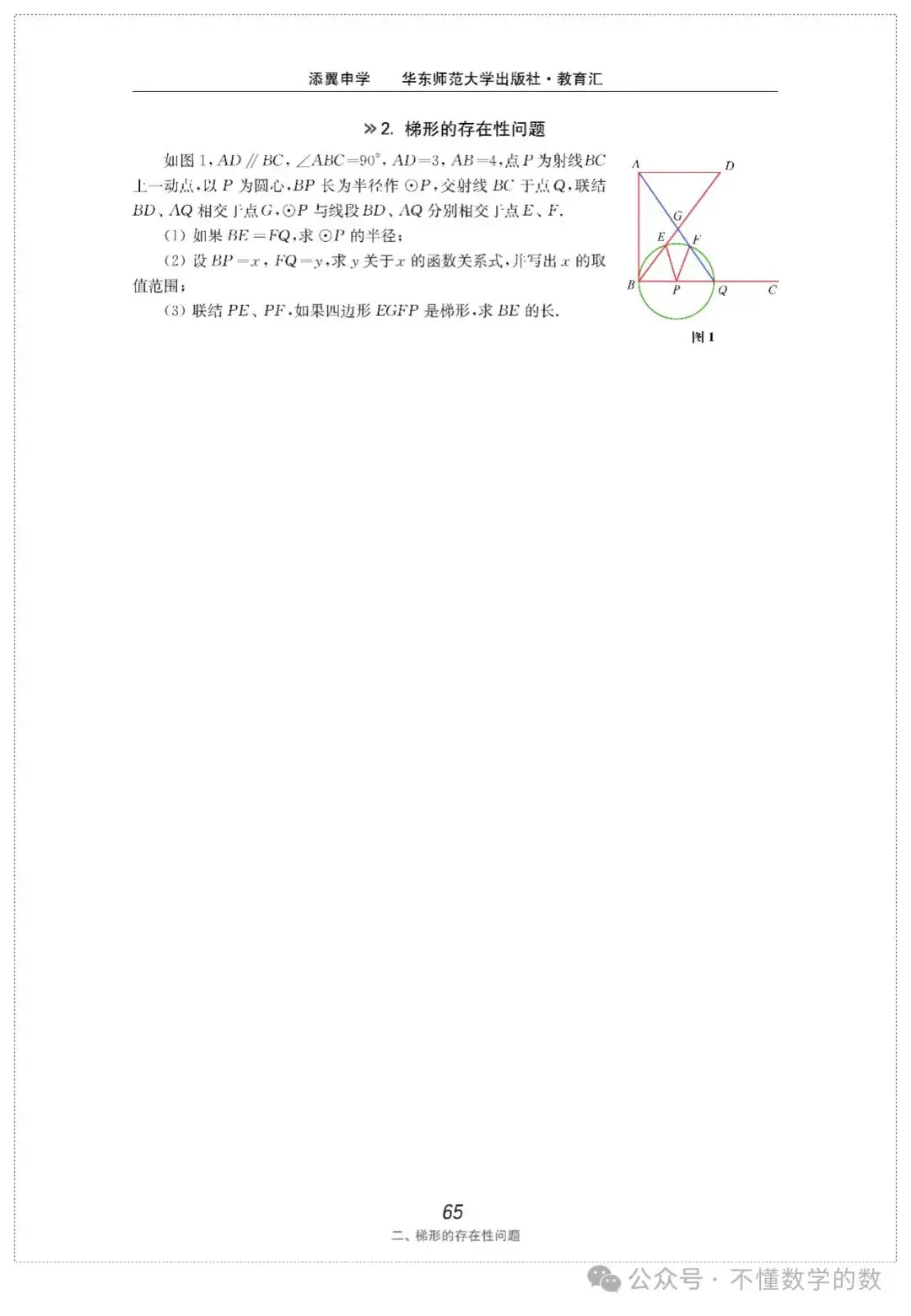 中考数学压轴题(3) 第39张
