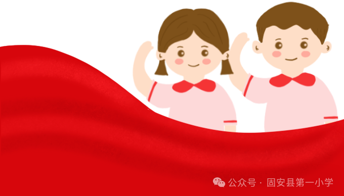 红领巾 爱祖国——固安县第一小学新队员入队仪式-第52张图片-四季读书网