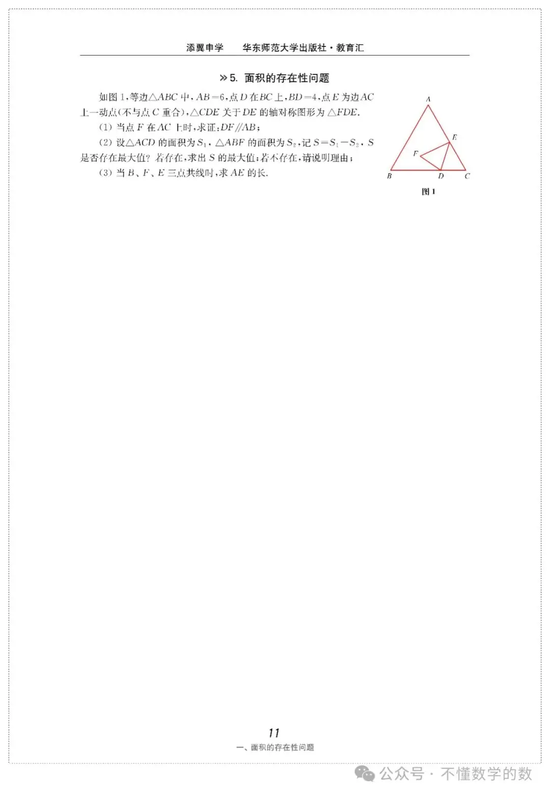 中考数学压轴题(3) 第9张