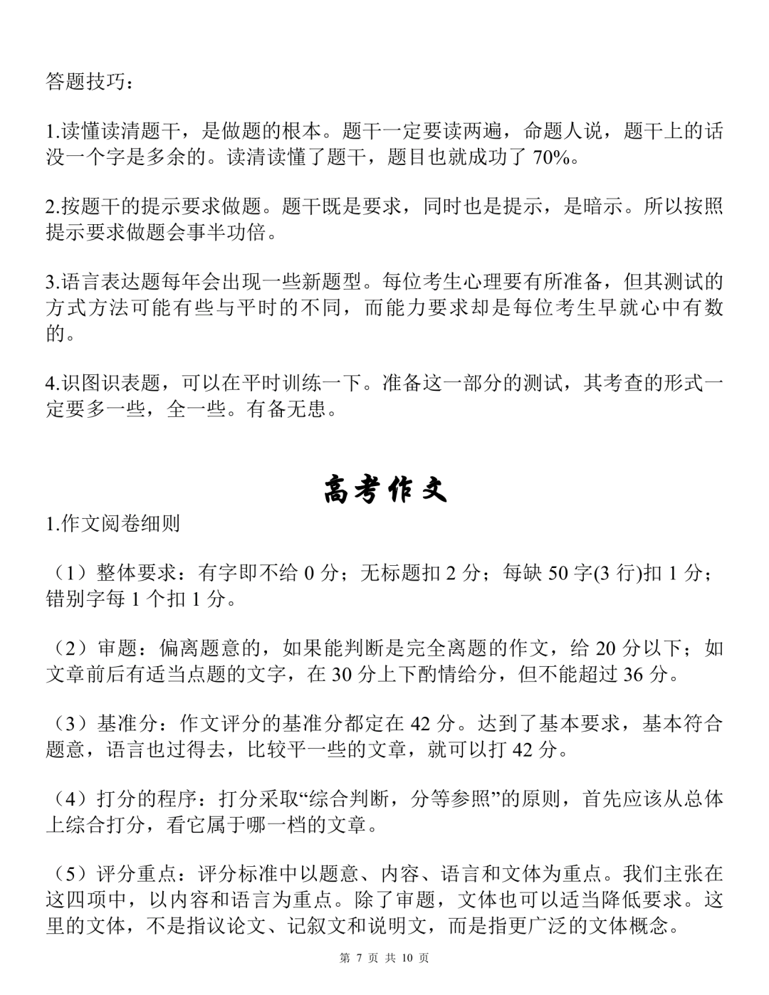 高考冲刺!最后10天,你能做些什么?考前备考攻略及各科答题注意事项! 第63张 高考冲刺!最后10天,你能做些什么?考前备考攻略及各科答题注意事项! 第63张