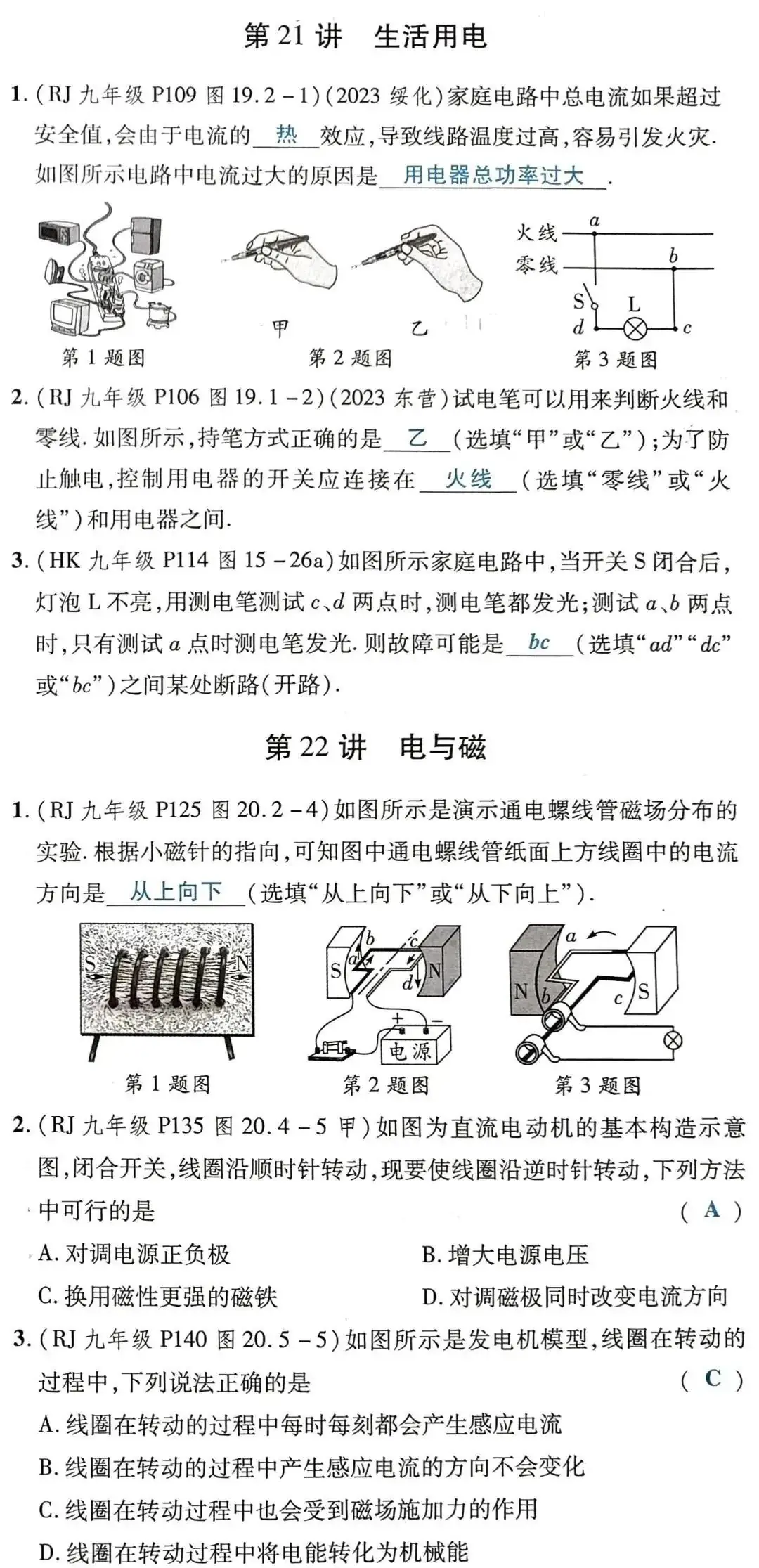 中考物理 | 2024中考前回归教材基础知识梳理,填空版 第28张 中考物理 | 2024中考前回归教材基础知识梳理,填空版 第28张