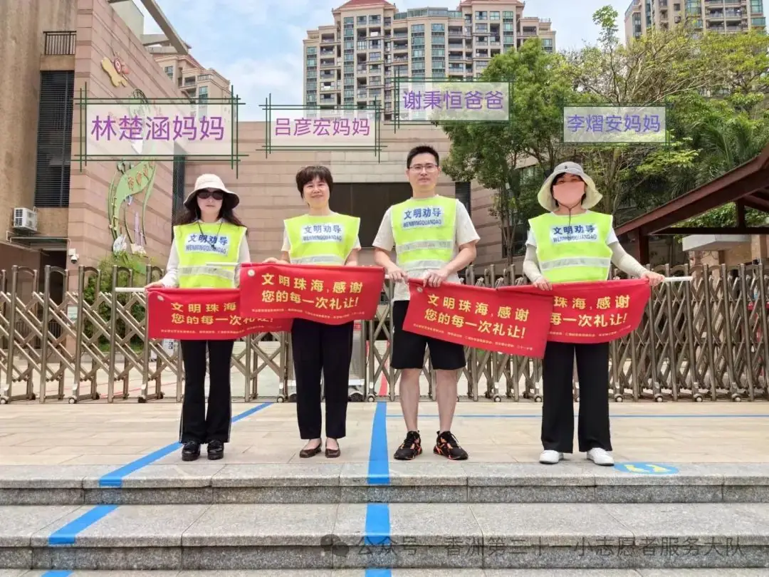 珠海市香洲区第二十一小学2023-2024学年度第二学期一年级最美家长交通安全志愿者 第21张 珠海市香洲区第二十一小学2023-2024学年度第二学期一年级最美家长交通安全志愿者 第21张