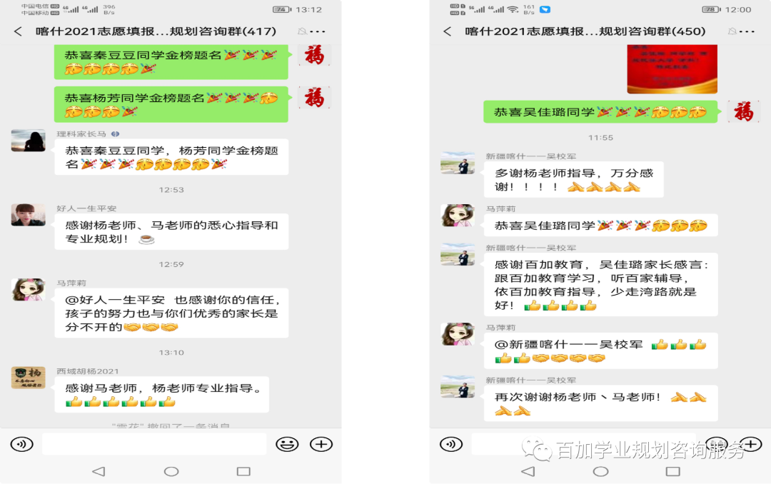 喀什百加教育高考志愿填报一对一火热报名中... 第32张 喀什百加教育高考志愿填报一对一火热报名中... 第32张