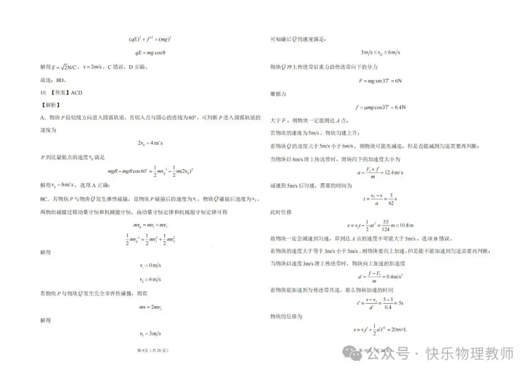 【高考试题】2024高考密训卷(一) 第12张 【高考试题】2024高考密训卷(一) 第12张