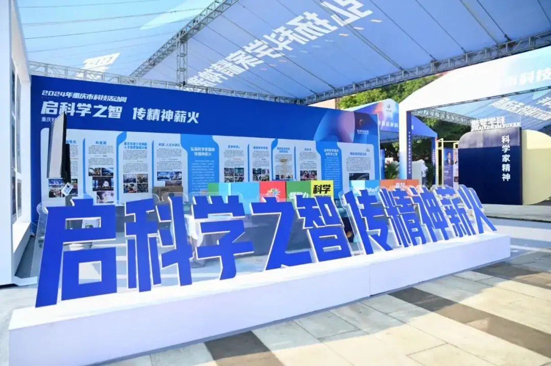 科创筑梦未来——上桥南开小学精彩亮相2024年重庆市科技活动周 第3张 科创筑梦未来——上桥南开小学精彩亮相2024年重庆市科技活动周 第3张