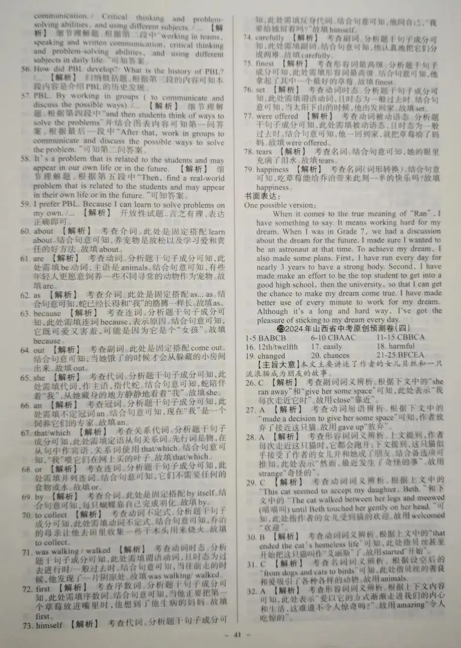 【中考英语】2024年山西省中考原创预测卷(三) 第10张