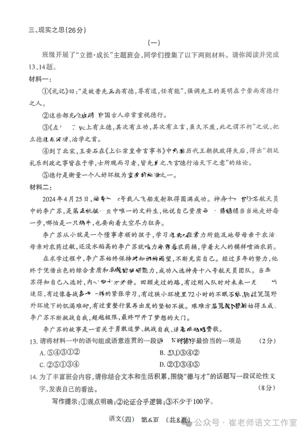 2024年山西省中考百校联考(四)语文试卷及答案,附作文范文 第6张 2024年山西省中考百校联考(四)语文试卷及答案,附作文范文 第6张